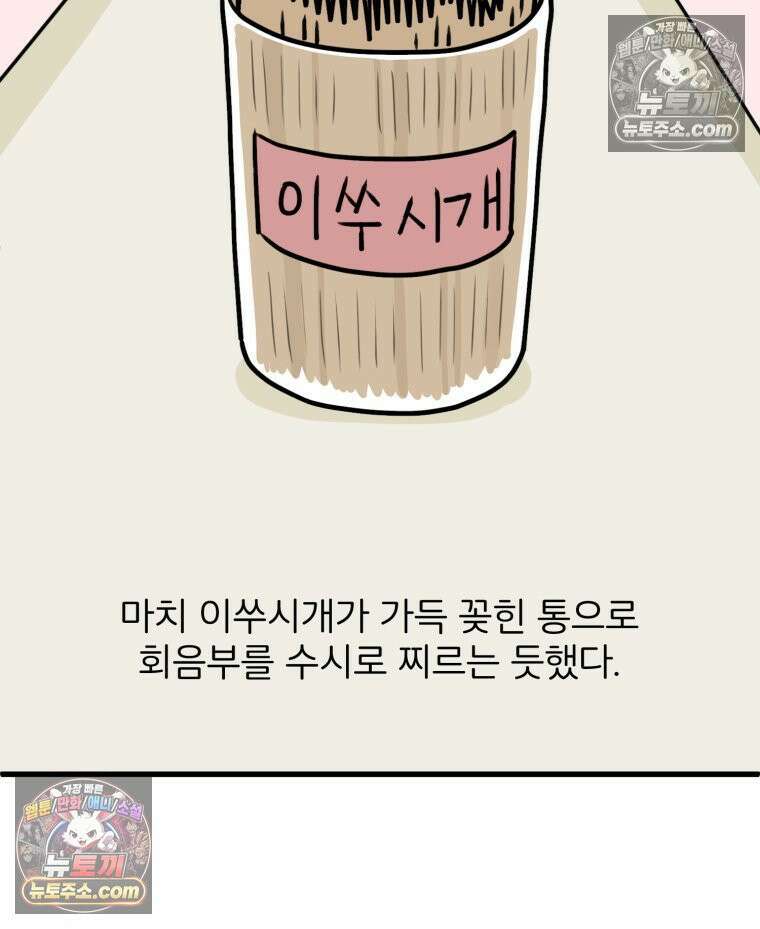 멍냥패밀리 37화 자연분만이 선불? 44