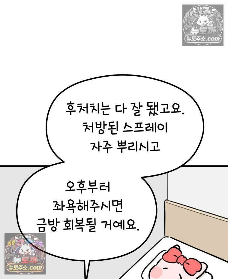 멍냥패밀리 37화 자연분만이 선불? 45