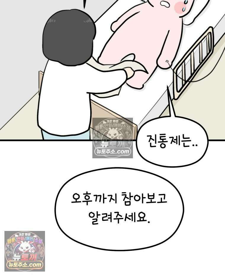 멍냥패밀리 37화 자연분만이 선불? 46
