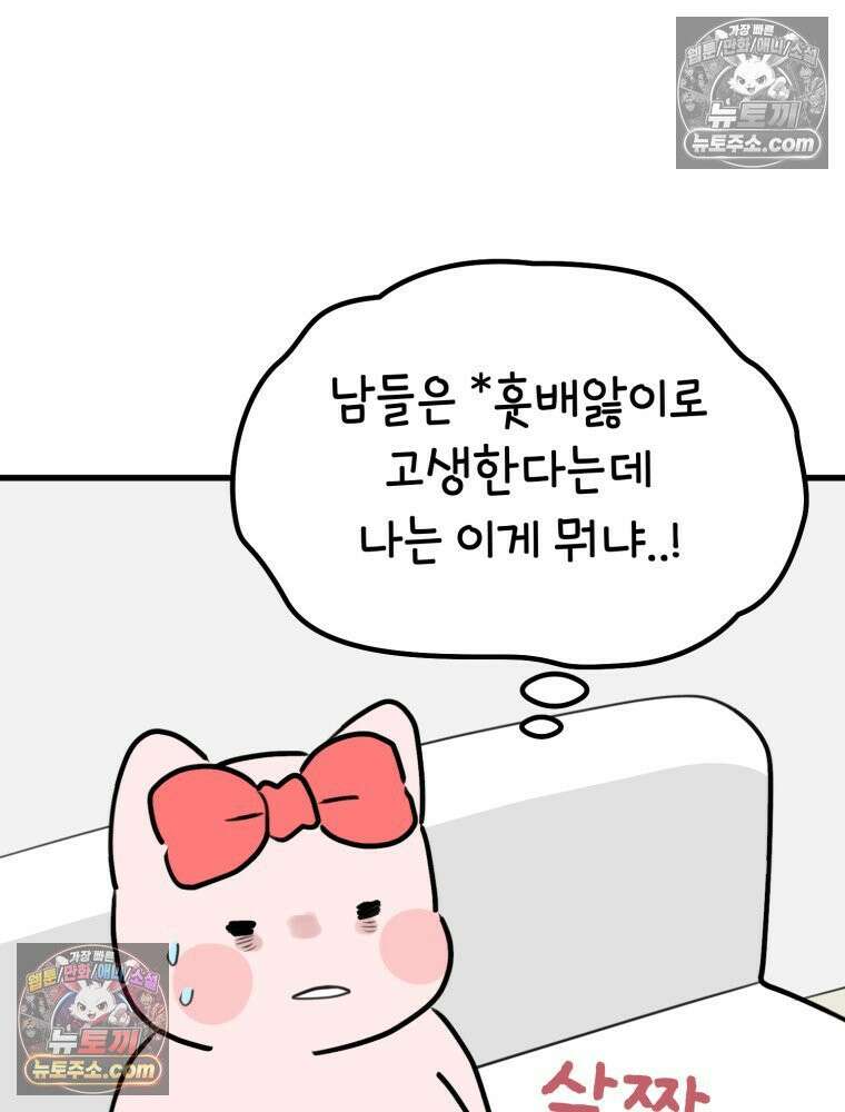 멍냥패밀리 37화 자연분만이 선불? 50