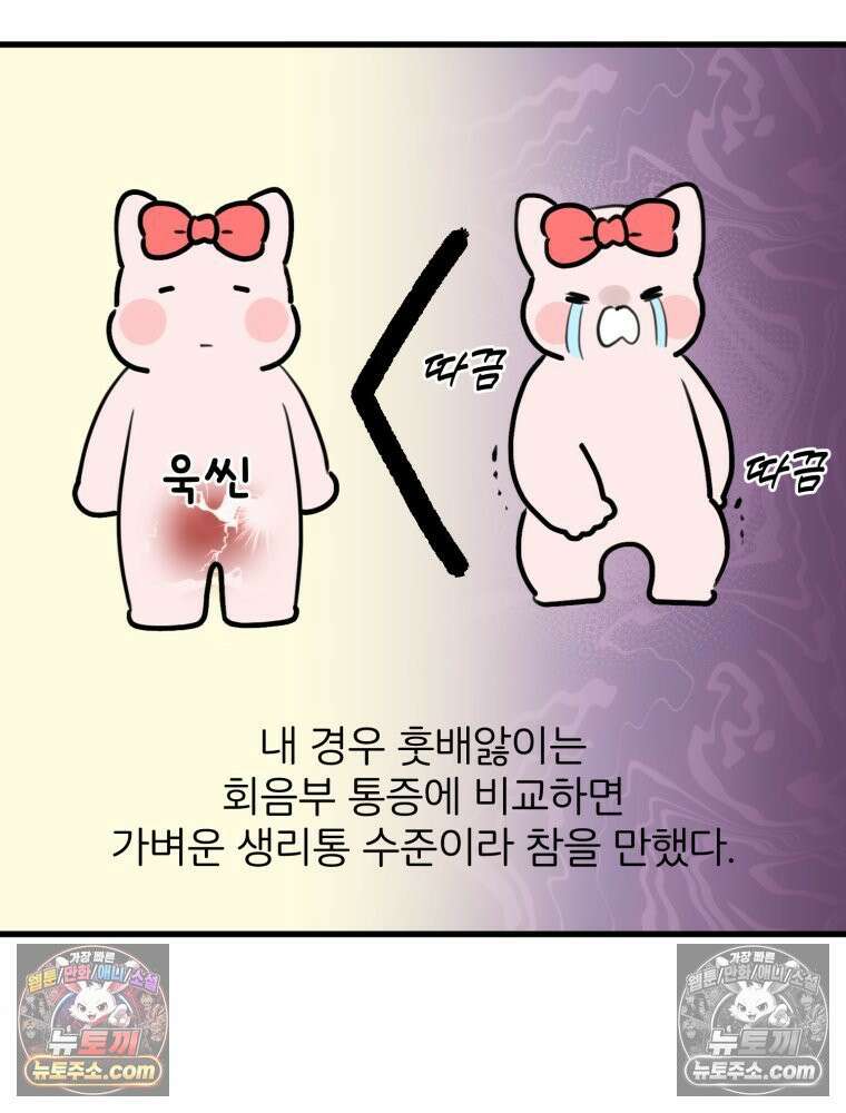 멍냥패밀리 37화 자연분만이 선불? 52