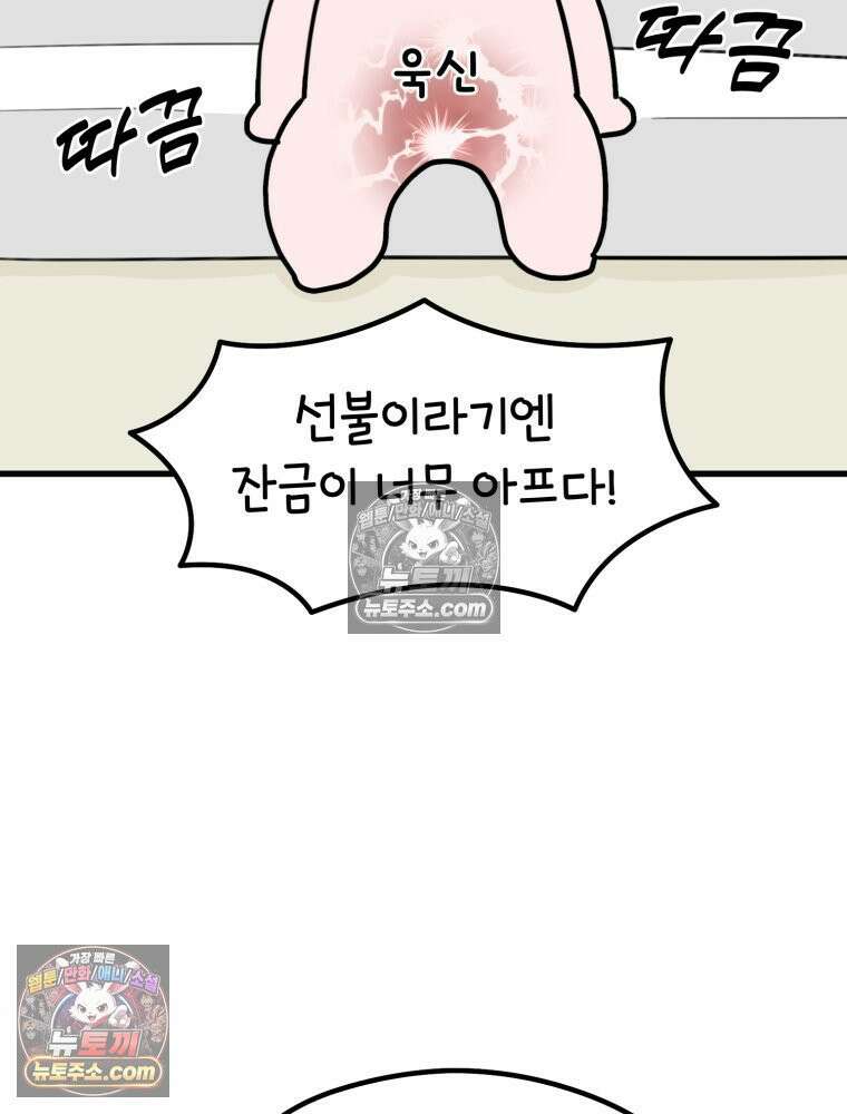 멍냥패밀리 37화 자연분만이 선불? 54