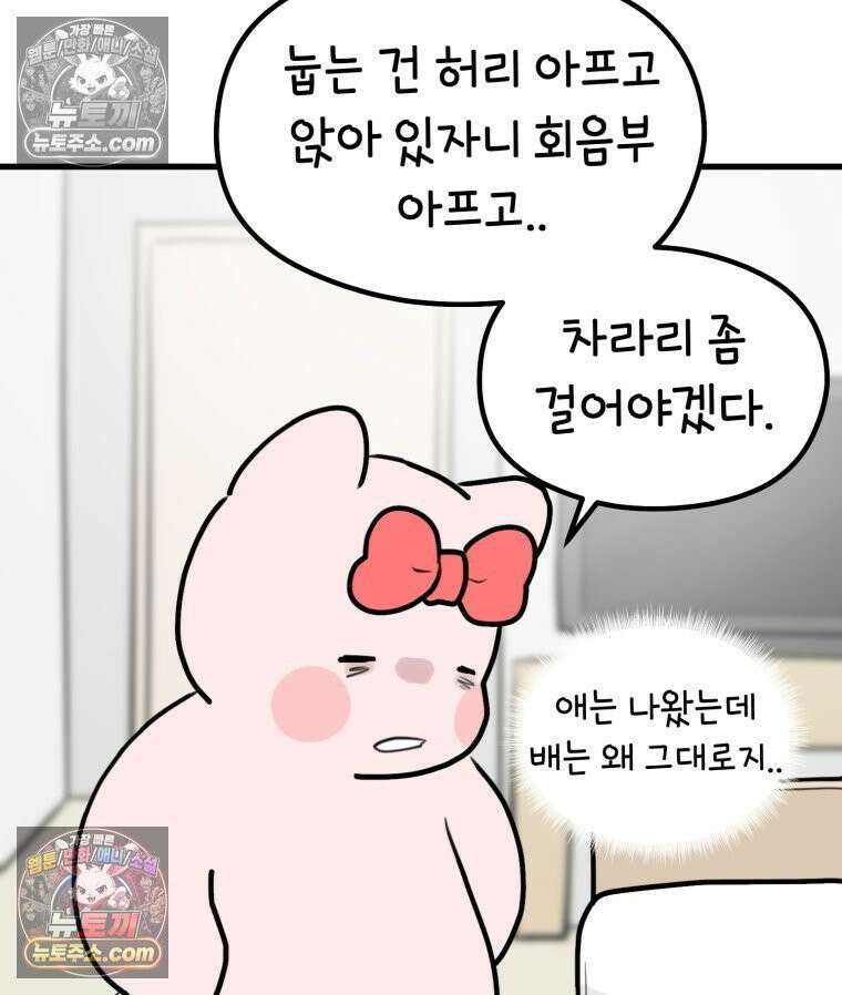 멍냥패밀리 37화 자연분만이 선불? 55