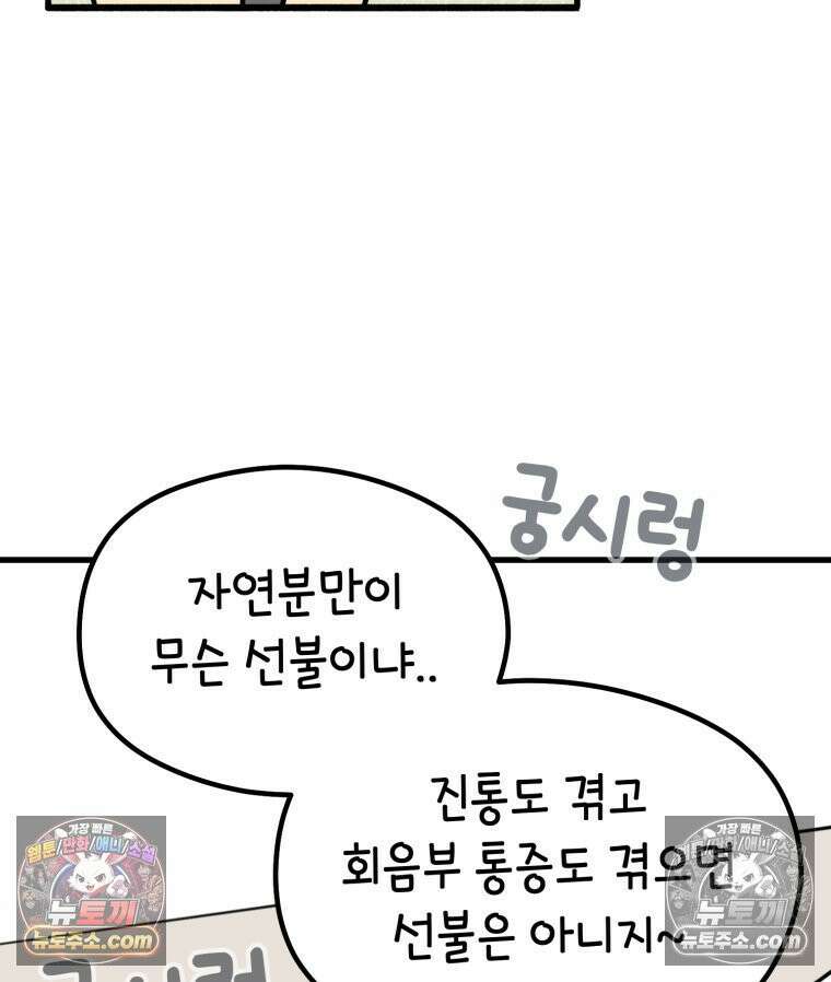 멍냥패밀리 37화 자연분만이 선불? 57