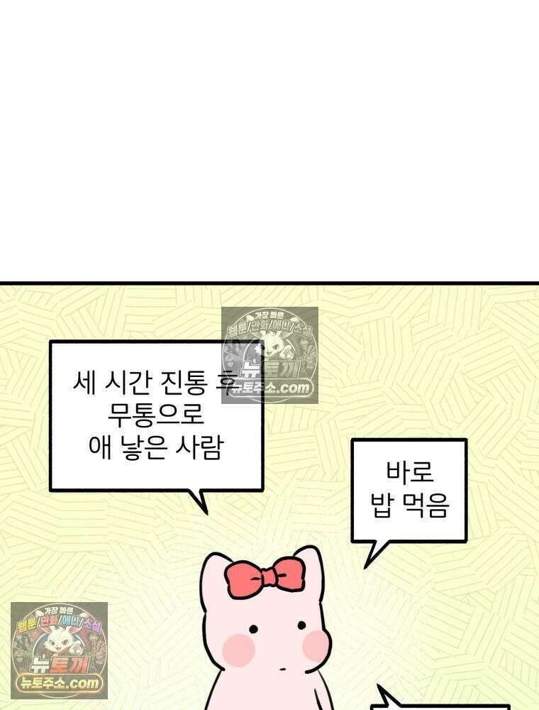 멍냥패밀리 37화 자연분만이 선불? 62