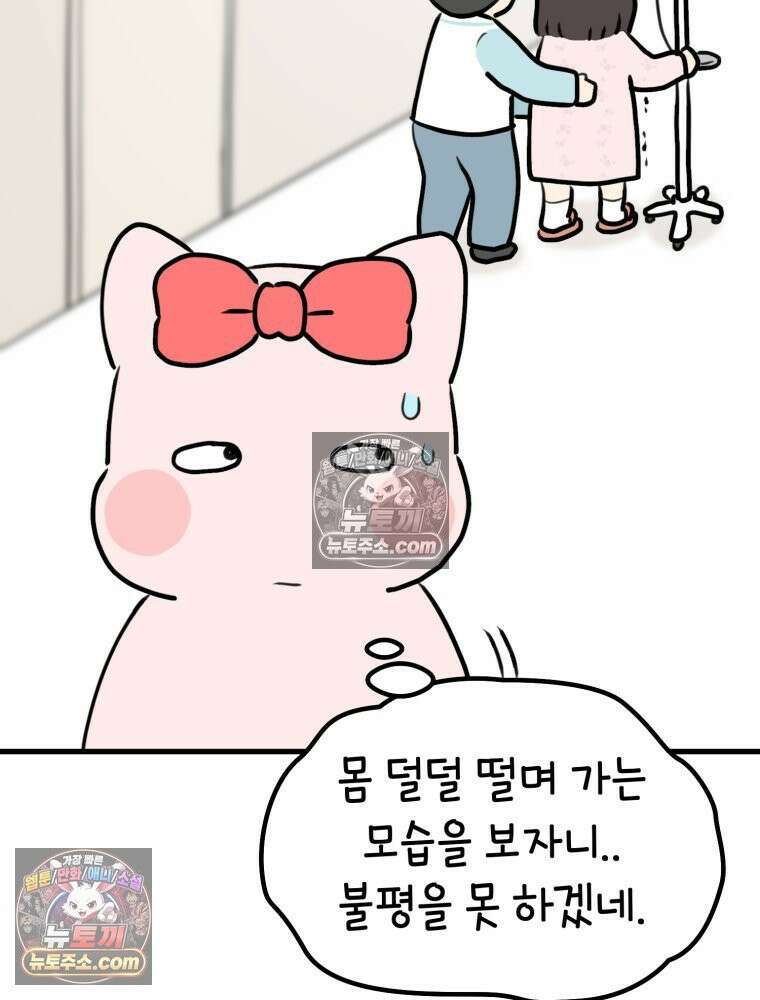 멍냥패밀리 37화 자연분만이 선불? 64