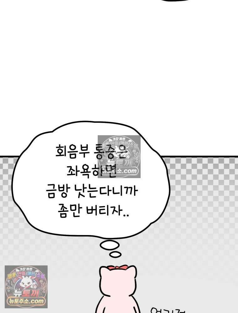 멍냥패밀리 37화 자연분만이 선불? 65