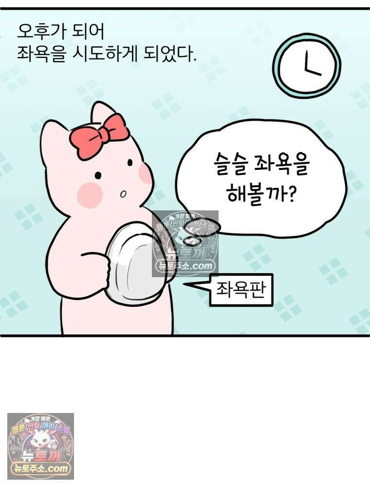 멍냥패밀리 37화 자연분만이 선불? 67