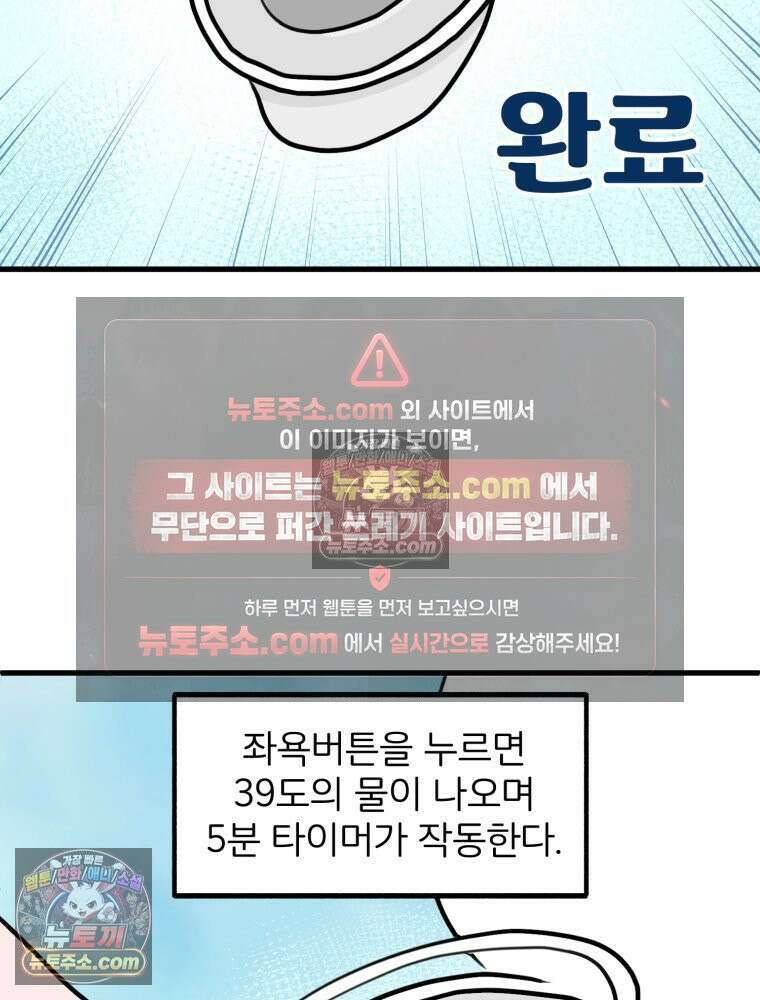 멍냥패밀리 37화 자연분만이 선불? 69