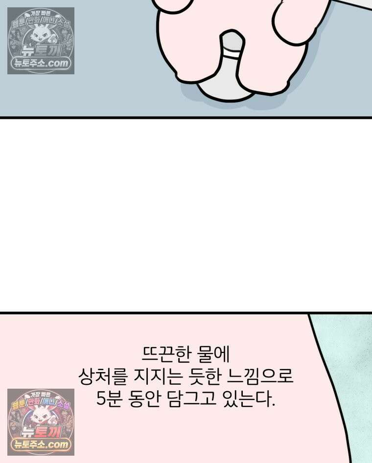 멍냥패밀리 37화 자연분만이 선불? 72