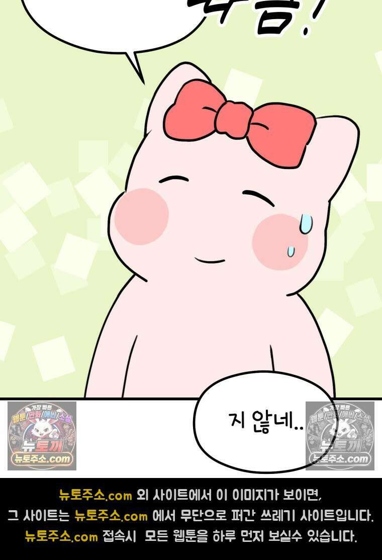멍냥패밀리 37화 자연분만이 선불? 76