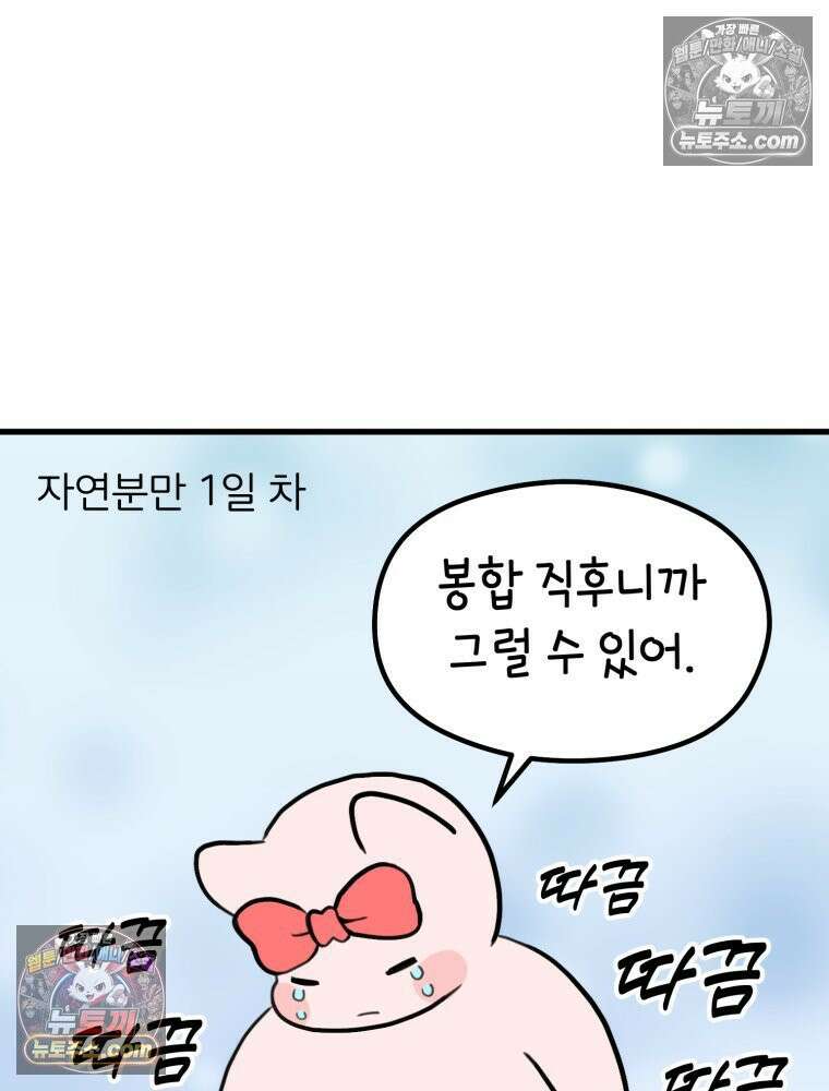 멍냥패밀리 37화 자연분만이 선불? 77