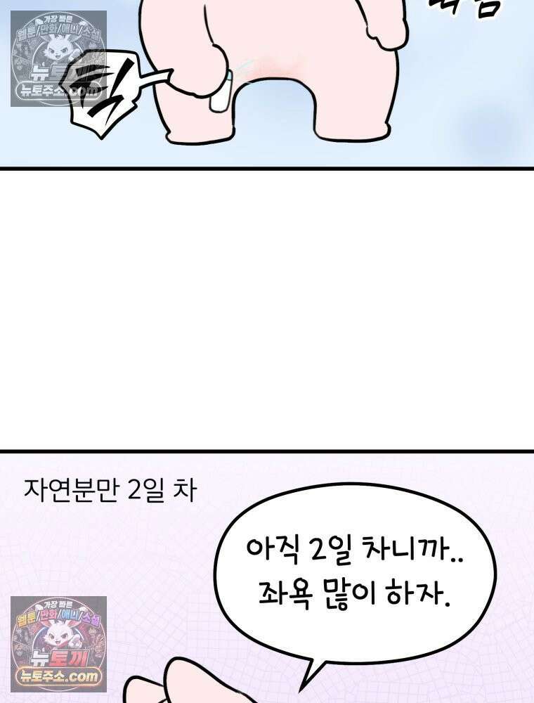 멍냥패밀리 37화 자연분만이 선불? 78
