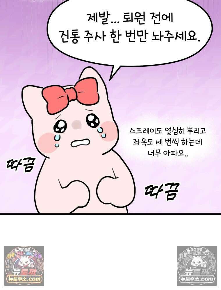 멍냥패밀리 37화 자연분만이 선불? 80