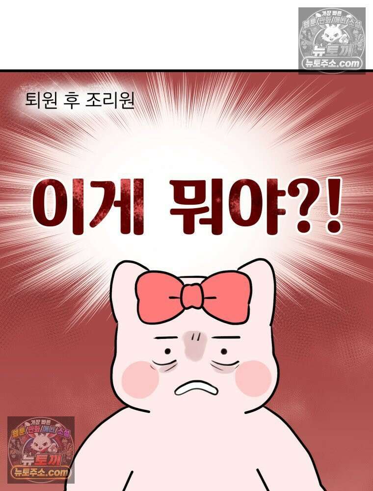 멍냥패밀리 37화 자연분만이 선불? 81