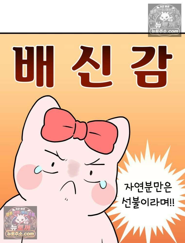 멍냥패밀리 37화 자연분만이 선불? 84