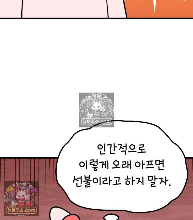 멍냥패밀리 37화 자연분만이 선불? 85