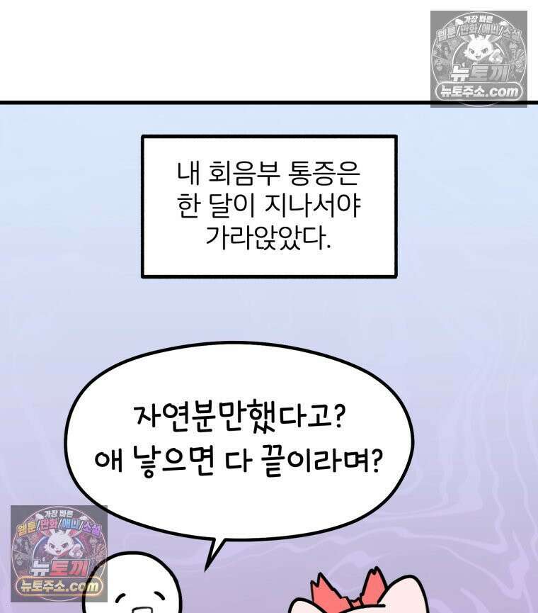 멍냥패밀리 37화 자연분만이 선불? 87