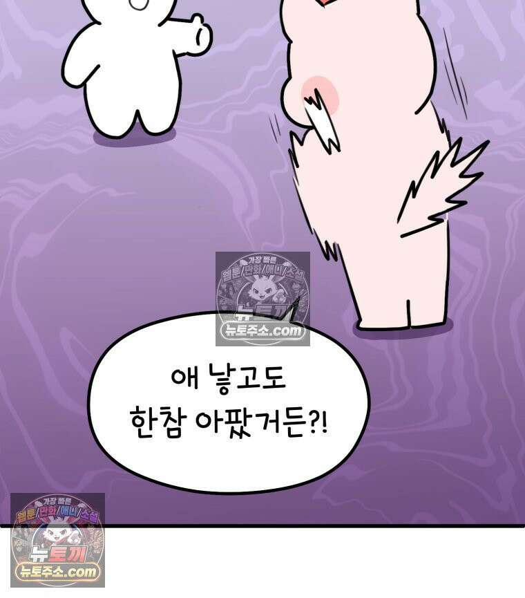 멍냥패밀리 37화 자연분만이 선불? 88