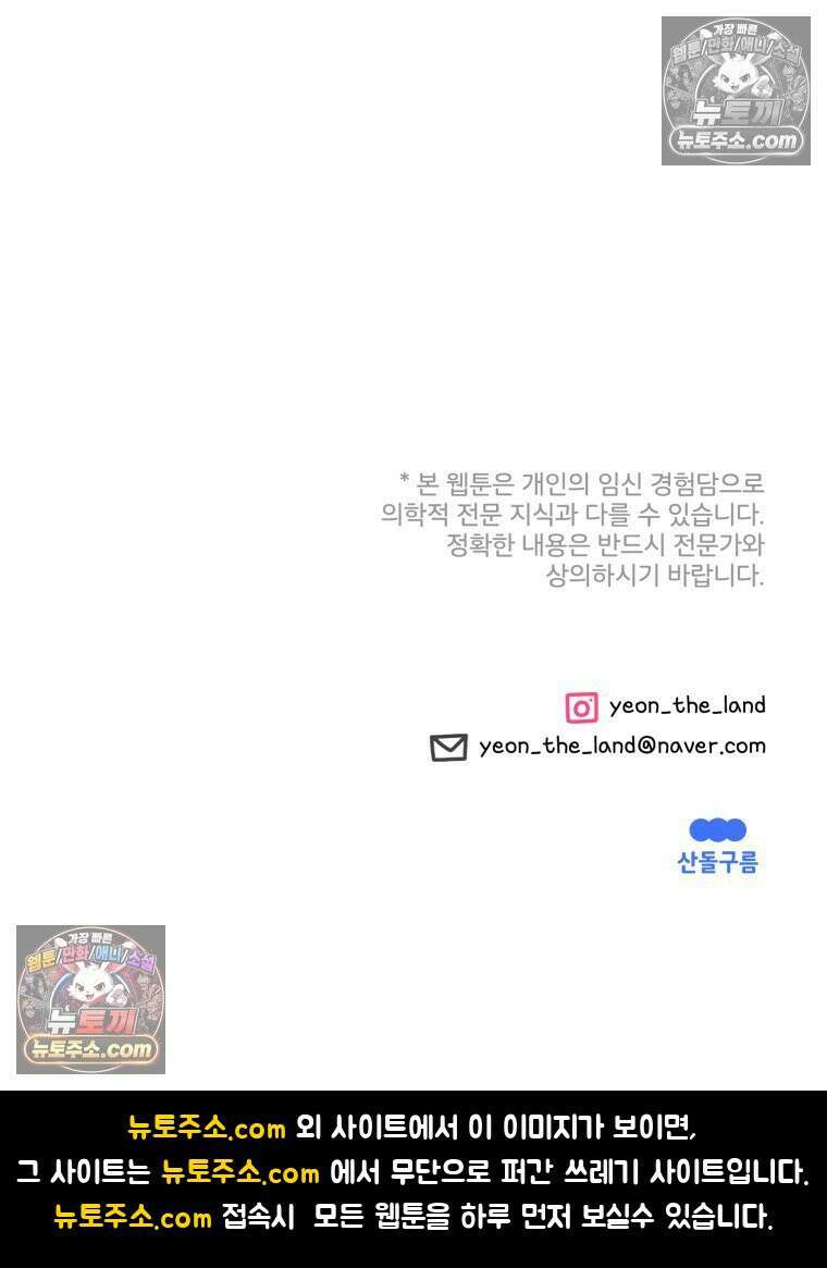 멍냥패밀리 37화 자연분만이 선불? 91