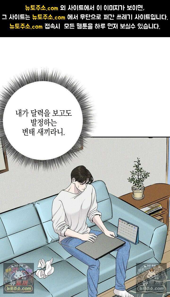 미친 오빠를 주웠다 19화 1