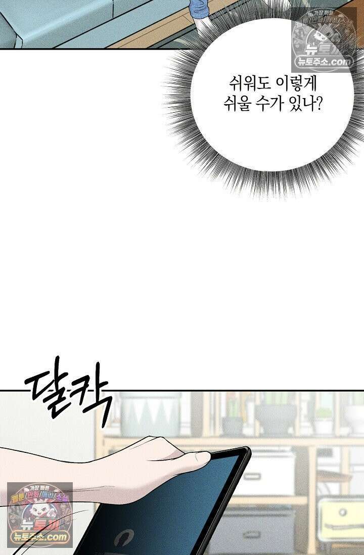 미친 오빠를 주웠다 19화 2