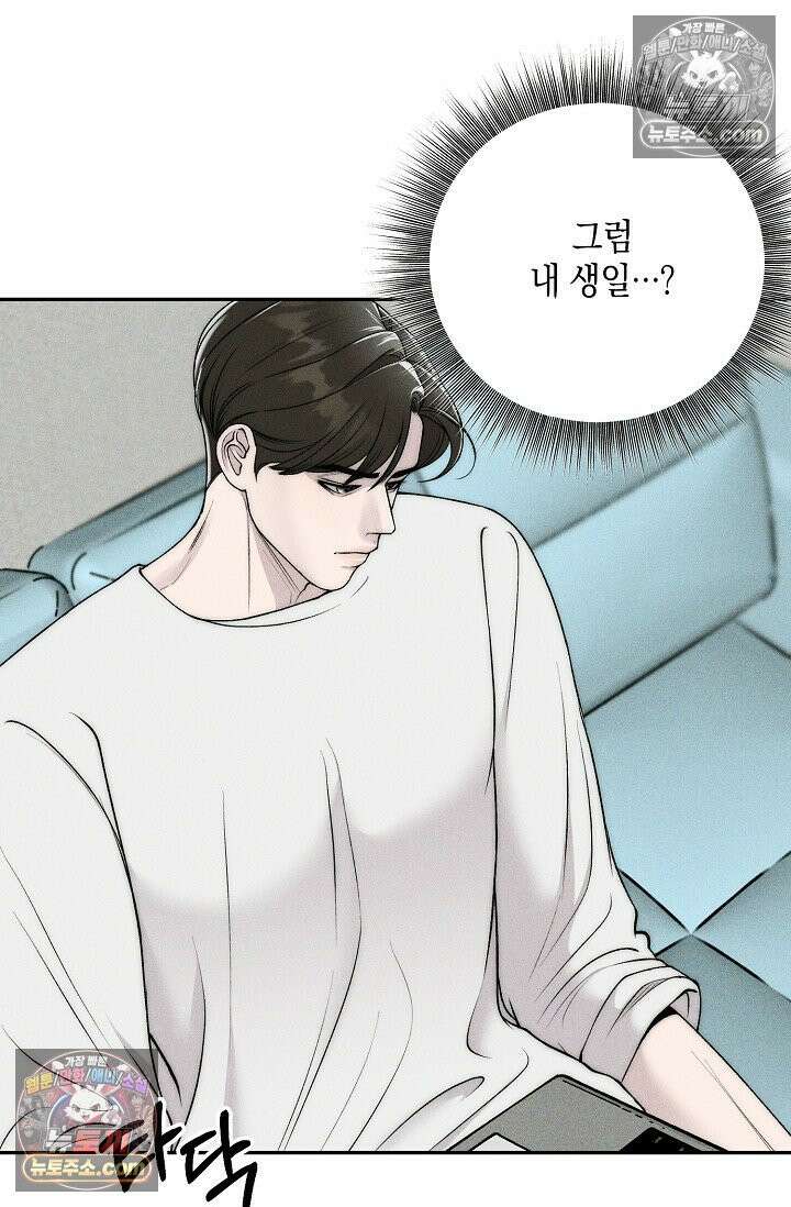 미친 오빠를 주웠다 19화 6