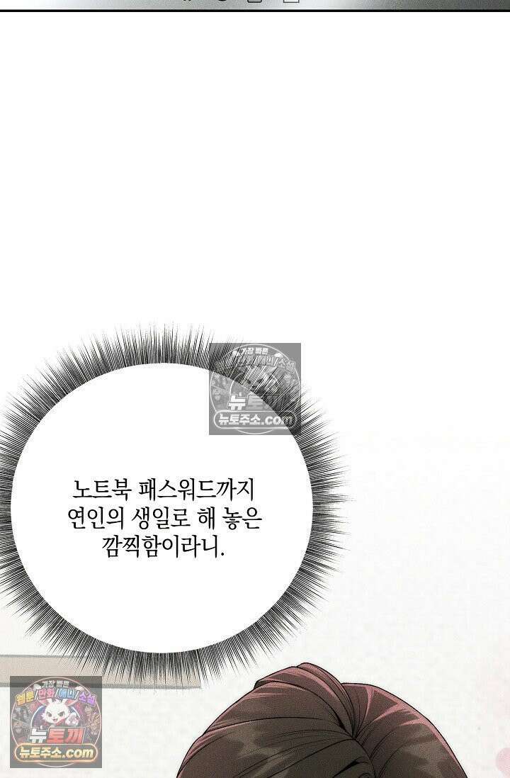 미친 오빠를 주웠다 19화 8