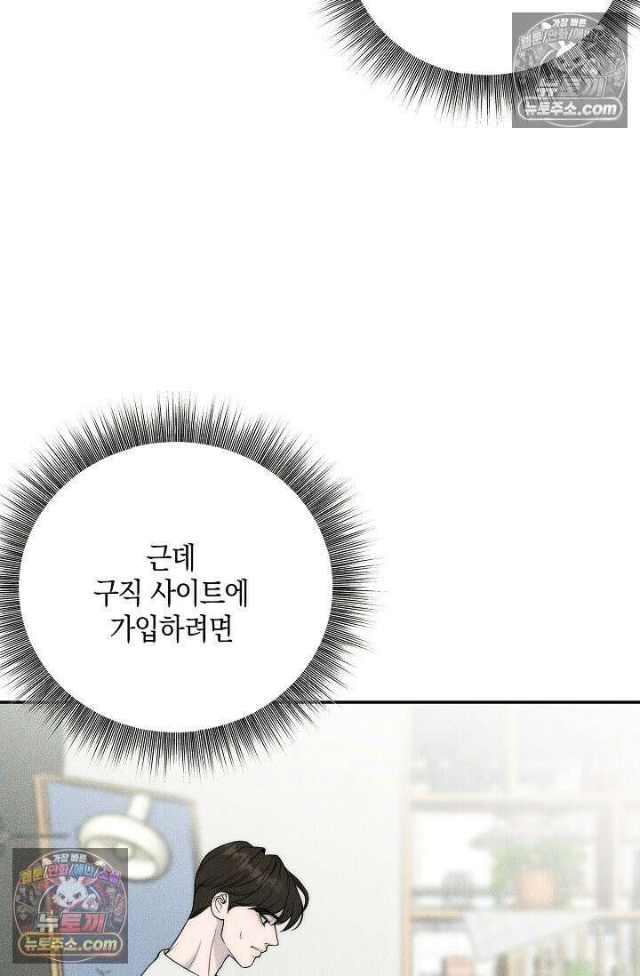 미친 오빠를 주웠다 19화 10