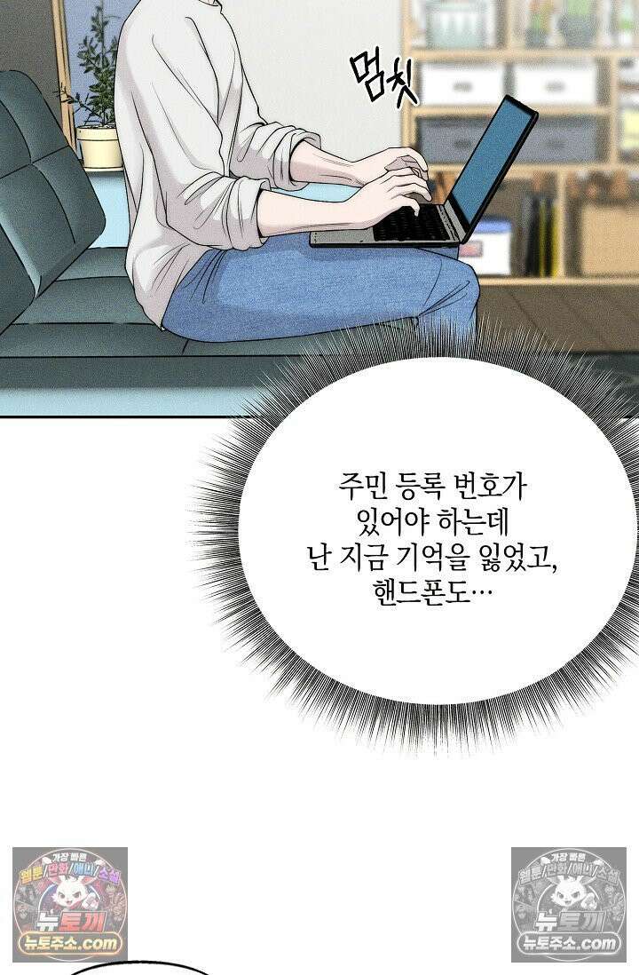 미친 오빠를 주웠다 19화 11