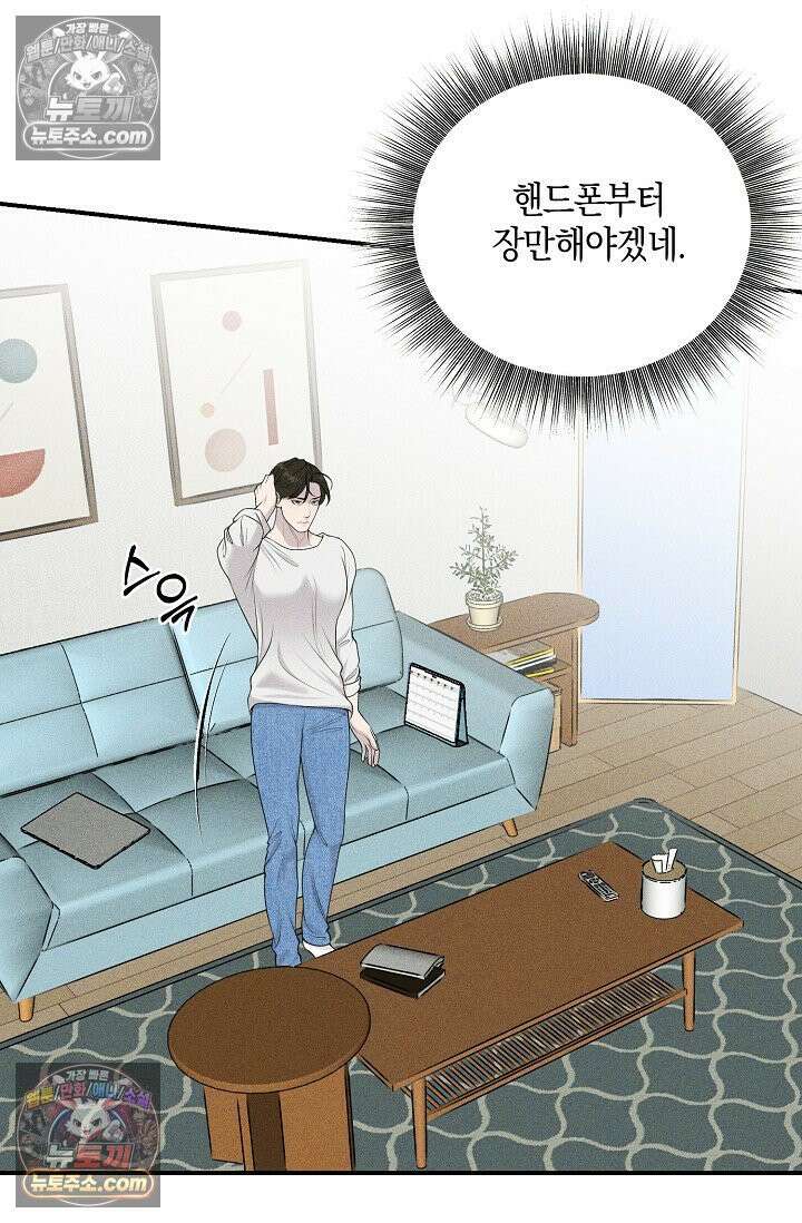 미친 오빠를 주웠다 19화 13