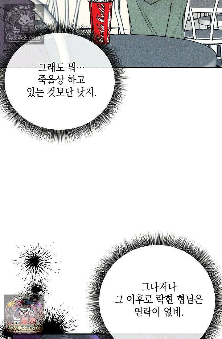 미친 오빠를 주웠다 26화 6