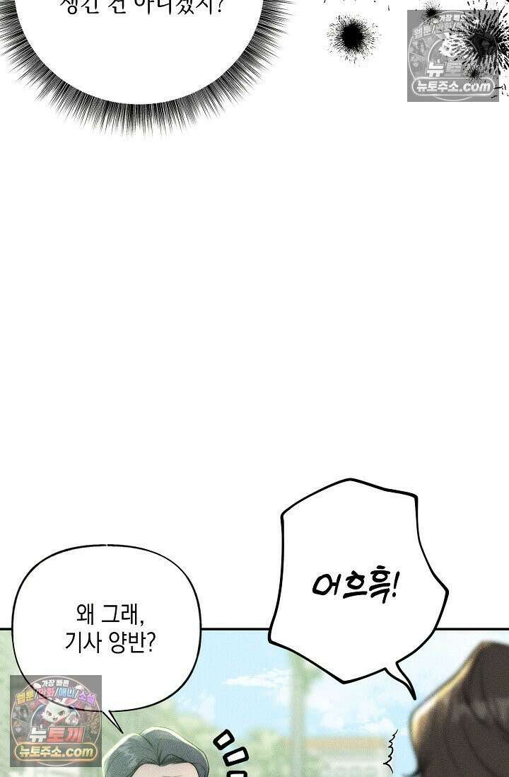 미친 오빠를 주웠다 26화 8