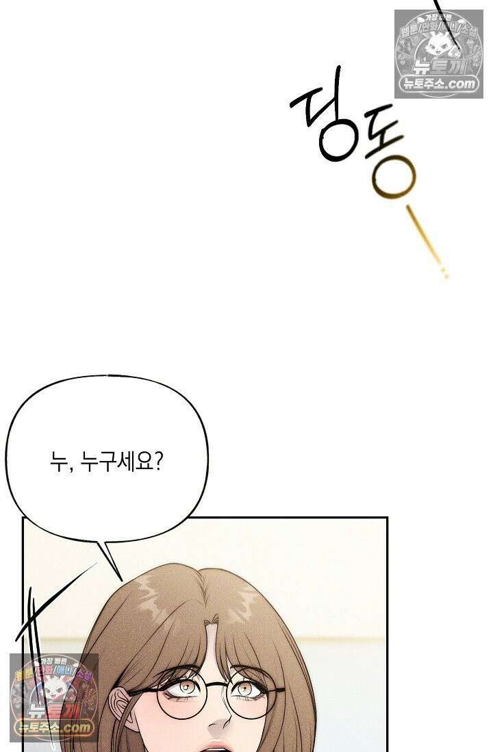미친 오빠를 주웠다 26화 21