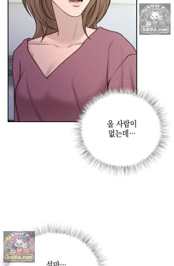 미친 오빠를 주웠다 26화 22