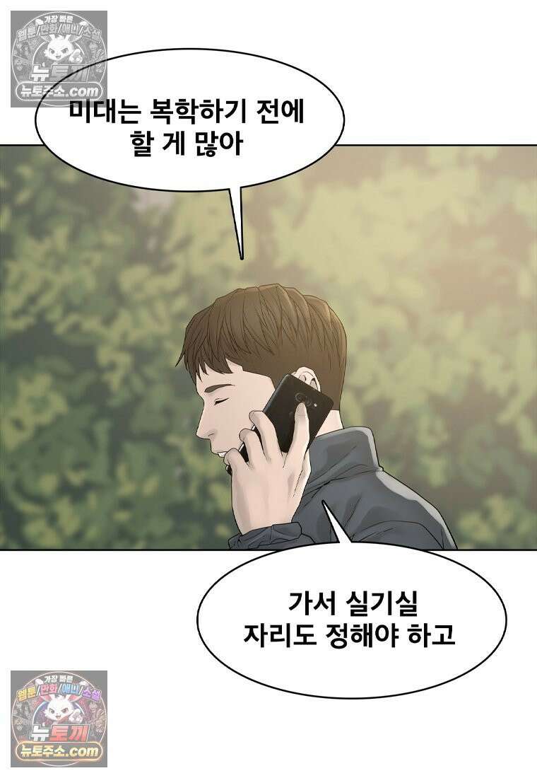 미대괴담 1화 복학+바바리맨 (1) 10