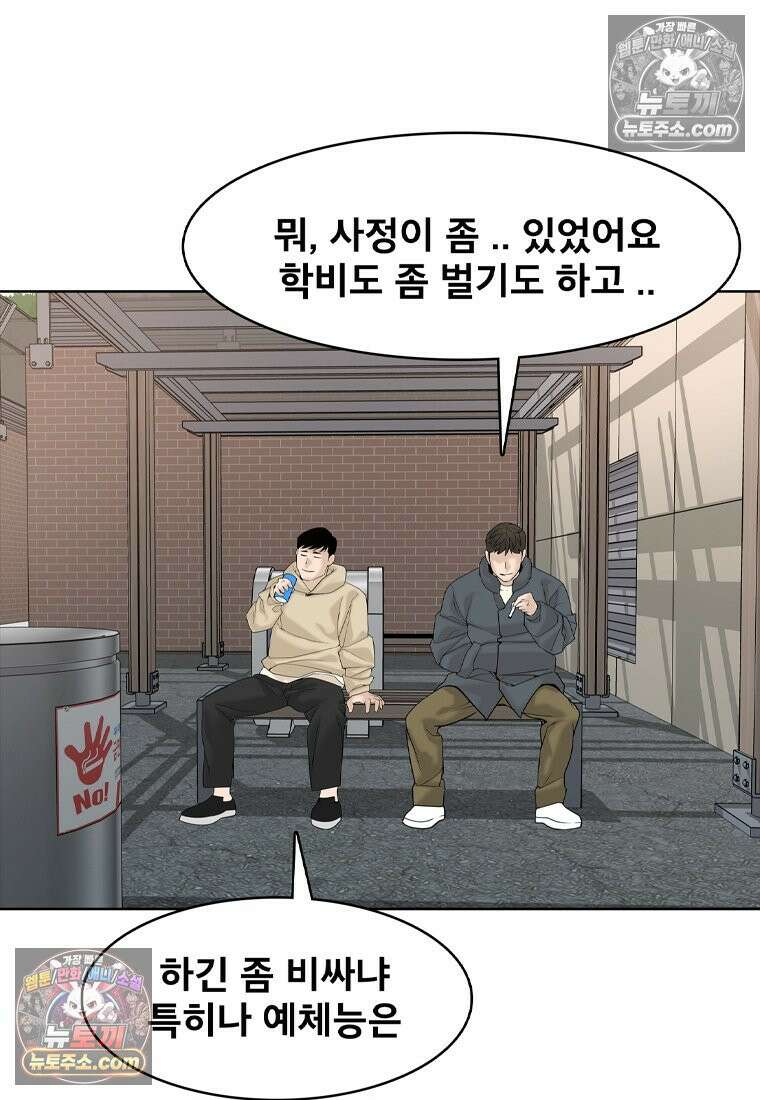 미대괴담 1화 복학+바바리맨 (1) 36