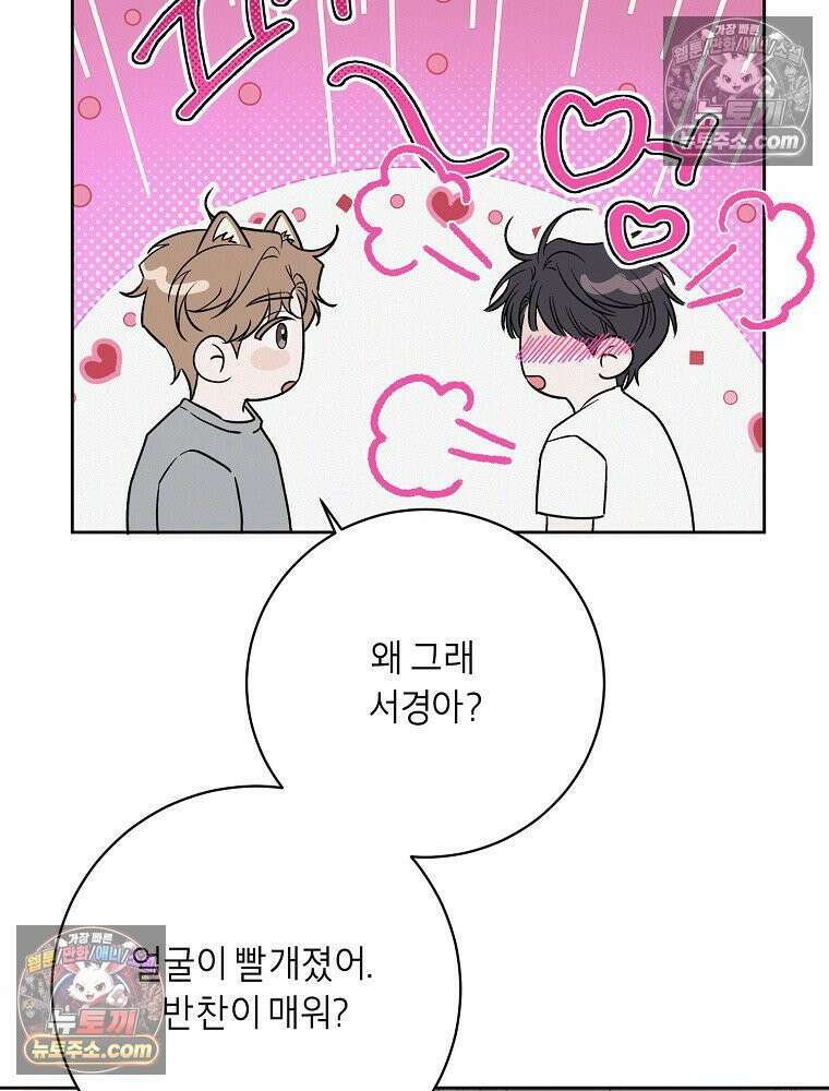 좋아하는 강아지 있어? 05화 4
