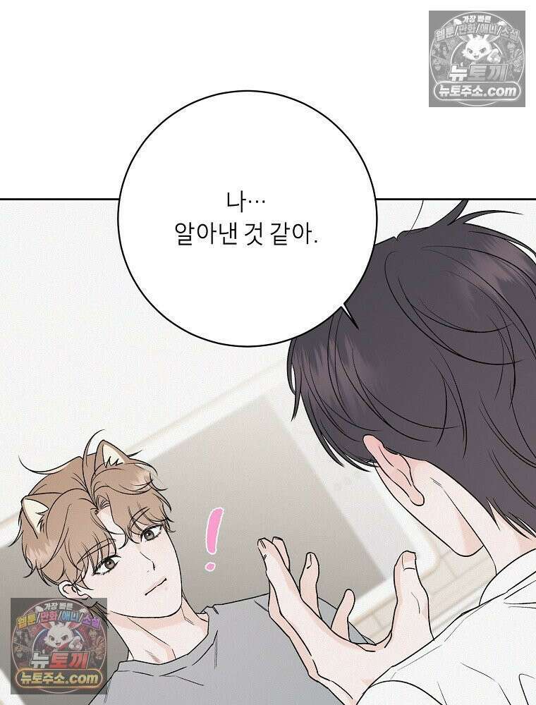 좋아하는 강아지 있어? 05화 6
