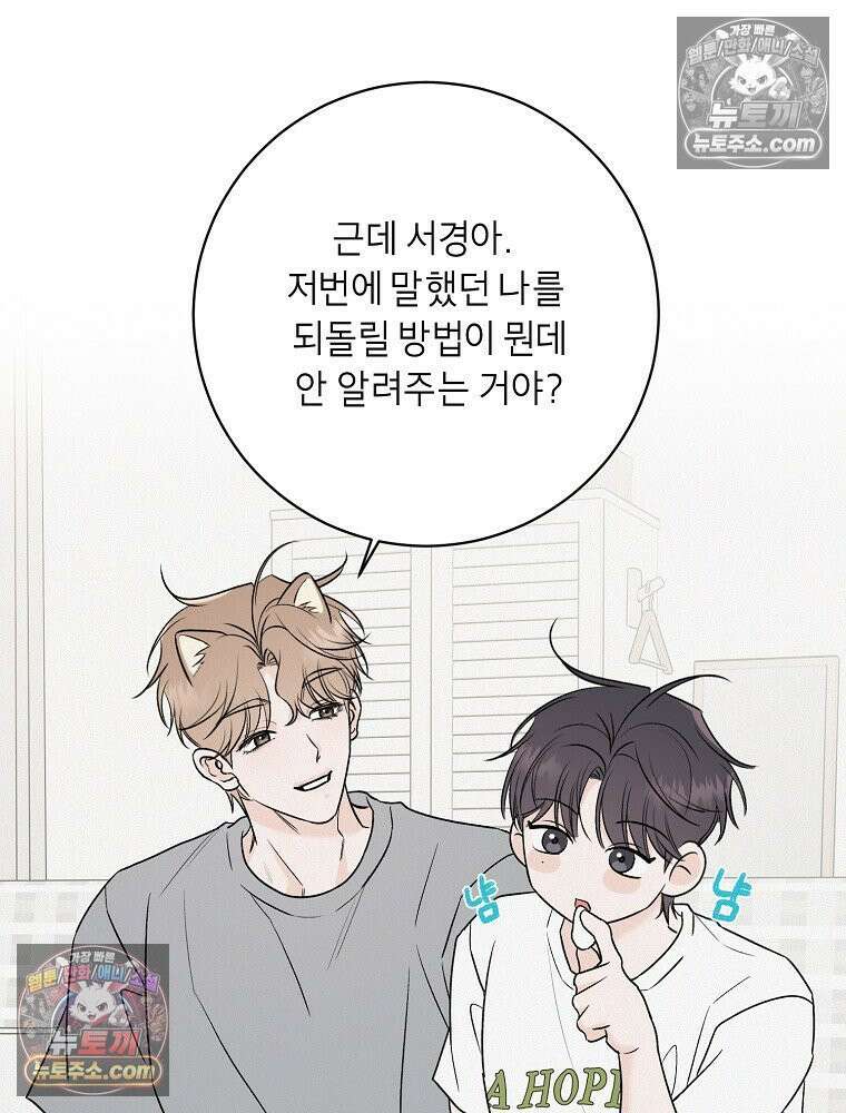 좋아하는 강아지 있어? 05화 10