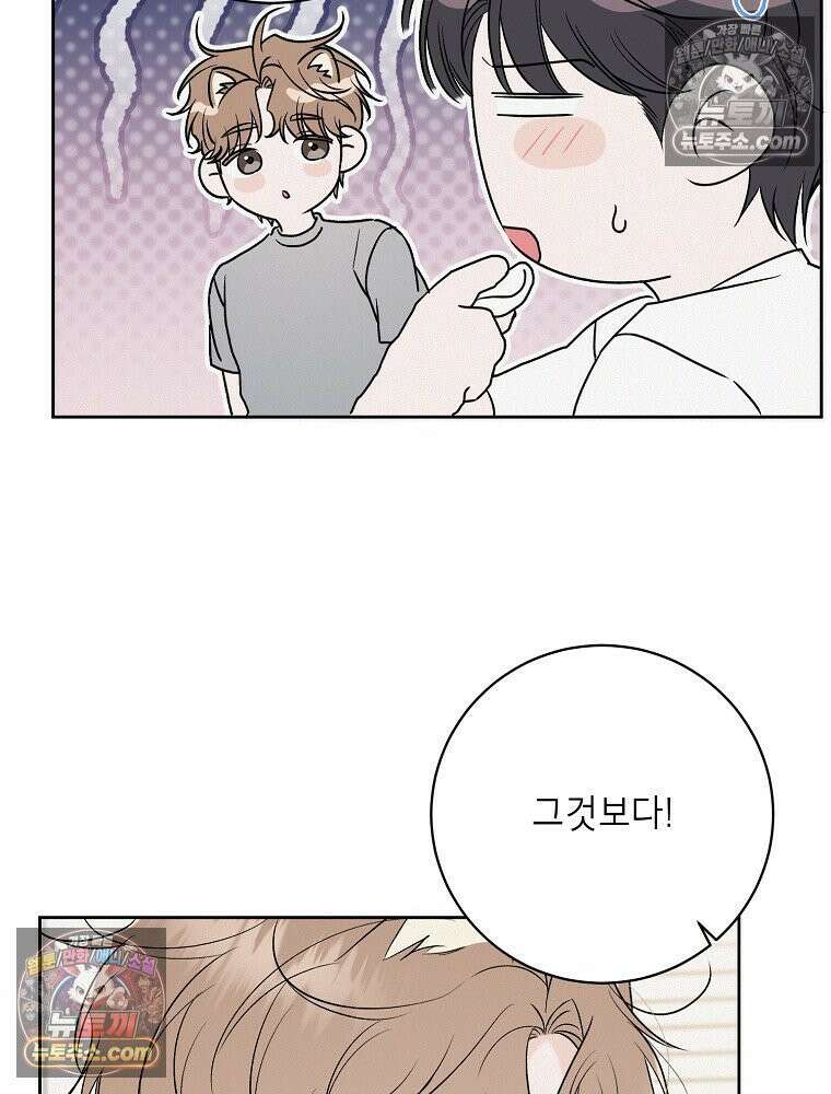 좋아하는 강아지 있어? 05화 12