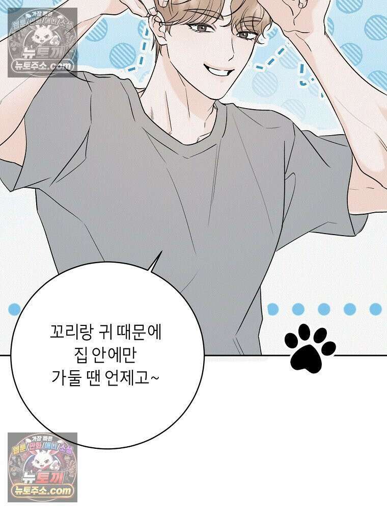 좋아하는 강아지 있어? 05화 16