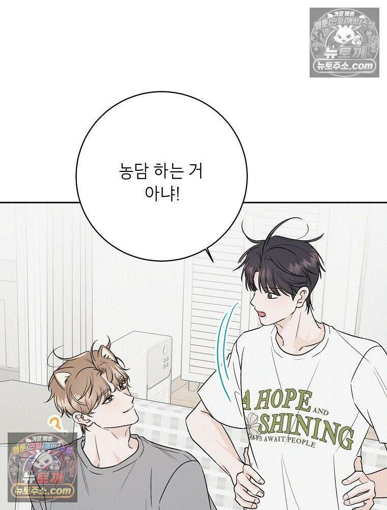 좋아하는 강아지 있어? 05화 17