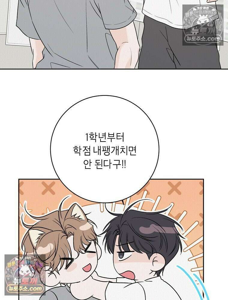 좋아하는 강아지 있어? 05화 18