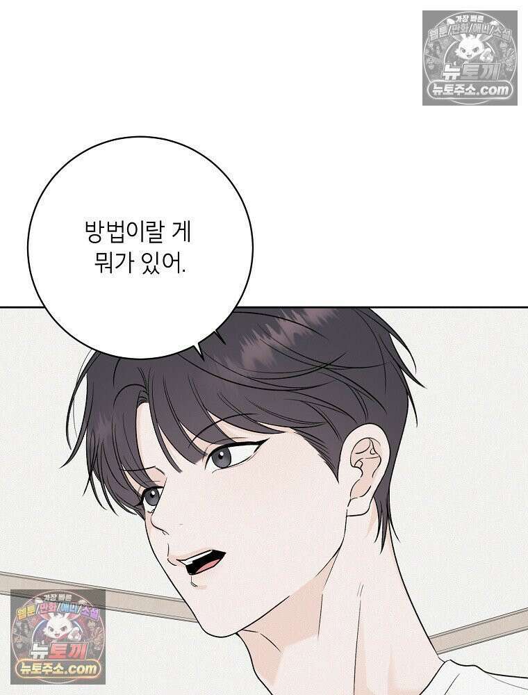 좋아하는 강아지 있어? 05화 21