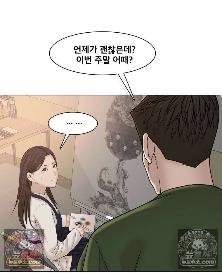 미대괴담 14화 동물사체 (4) 9