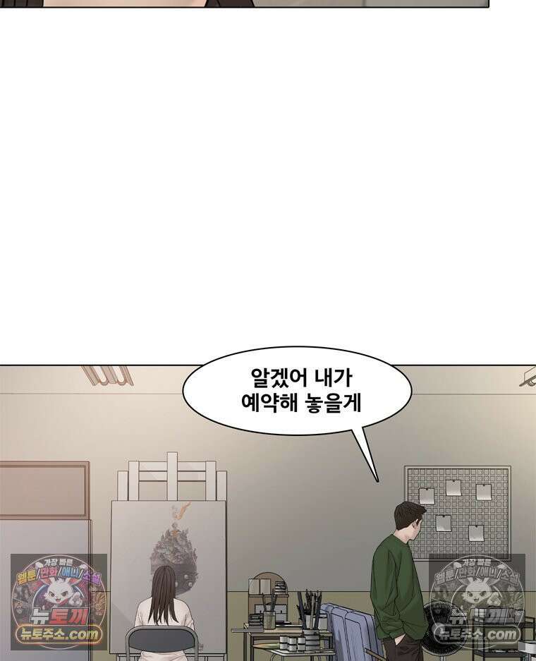 미대괴담 14화 동물사체 (4) 11
