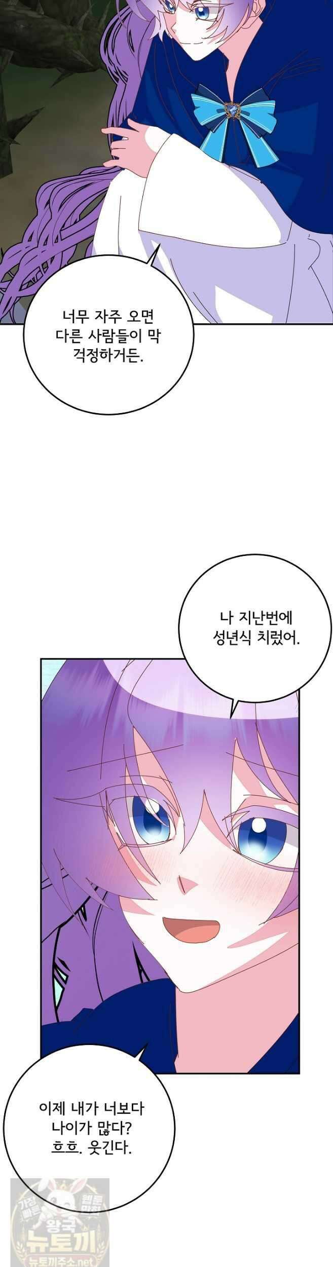 주인공들의 아이로 태어났다 105화 2