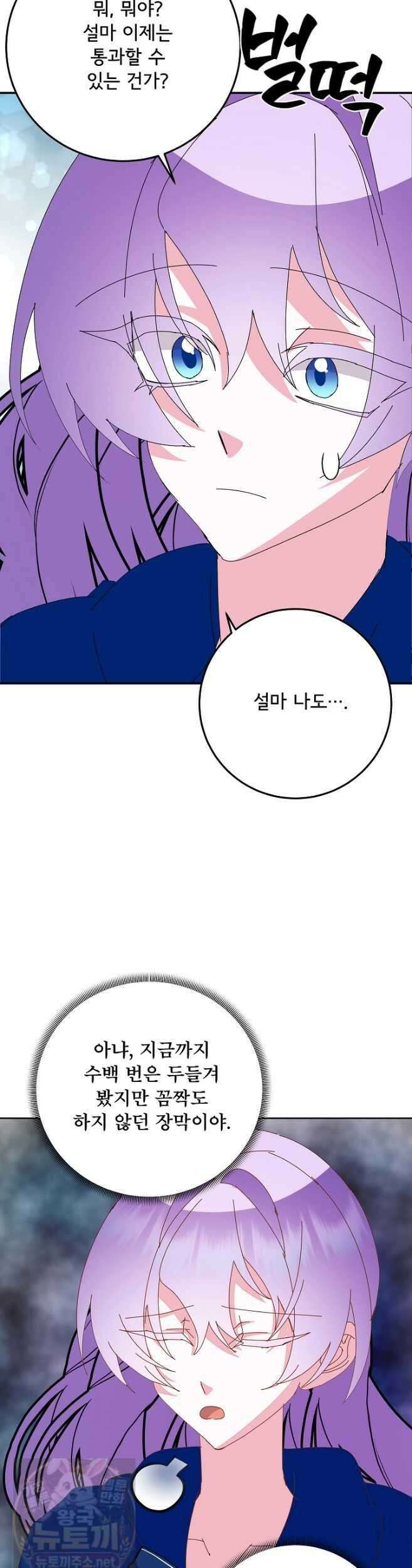 주인공들의 아이로 태어났다 105화 6