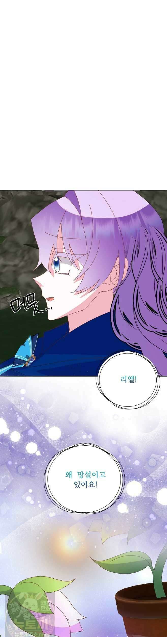 주인공들의 아이로 태어났다 105화 9